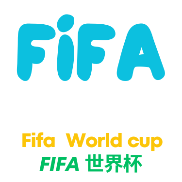 世界杯预测